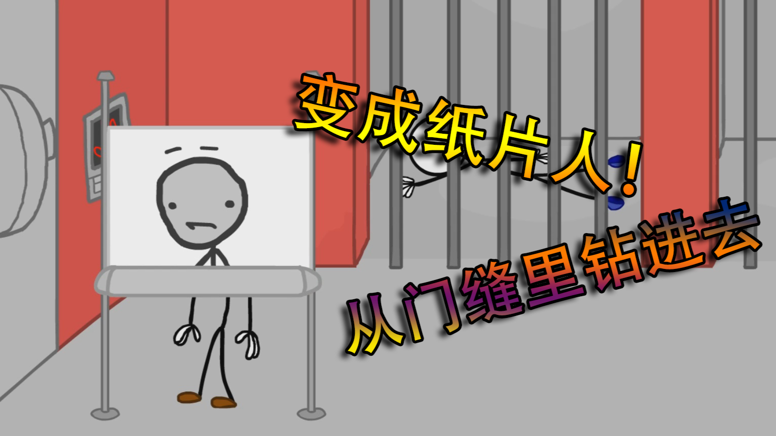 火柴人智闯飞艇 为了拿到宝石,我把自己变成了纸片人!Game哥解说